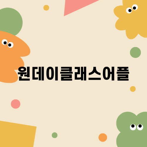 원데이클래스어플로 즐기는 특별한 베이킹 경험