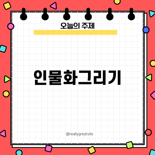 스테들러로 즐기는 인물화그리기