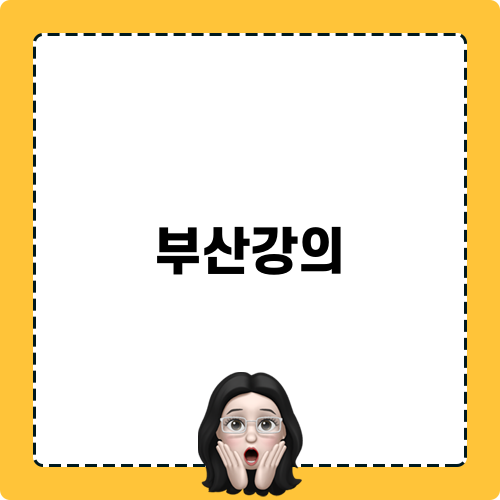 부산강의로 생활스포츠지도사 준비하기