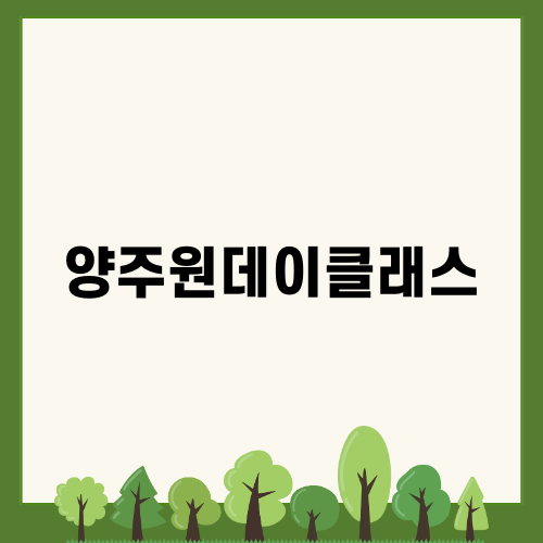 양주원데이클래스 이레공방 나무반지 만들기