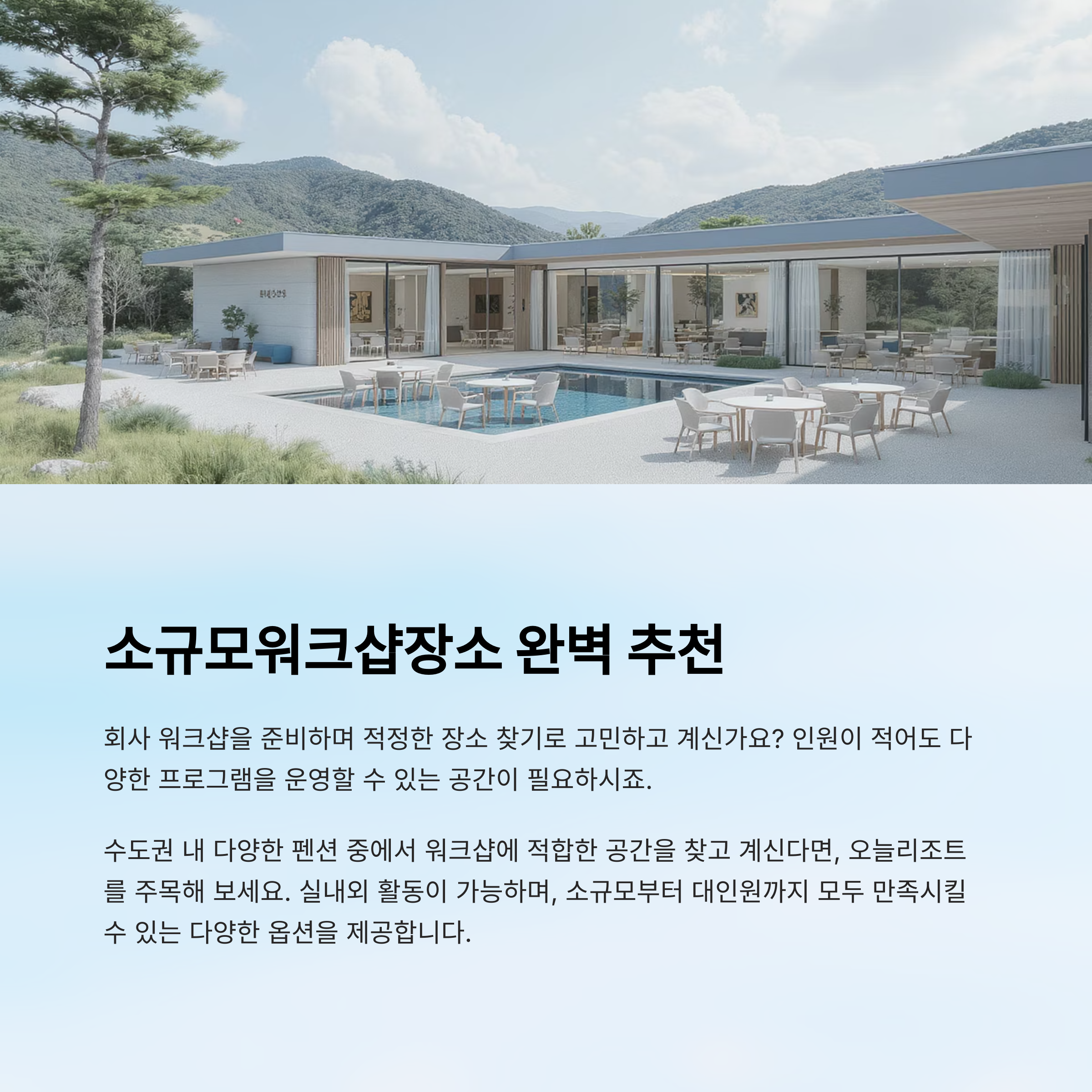 소규모 워크샵장소